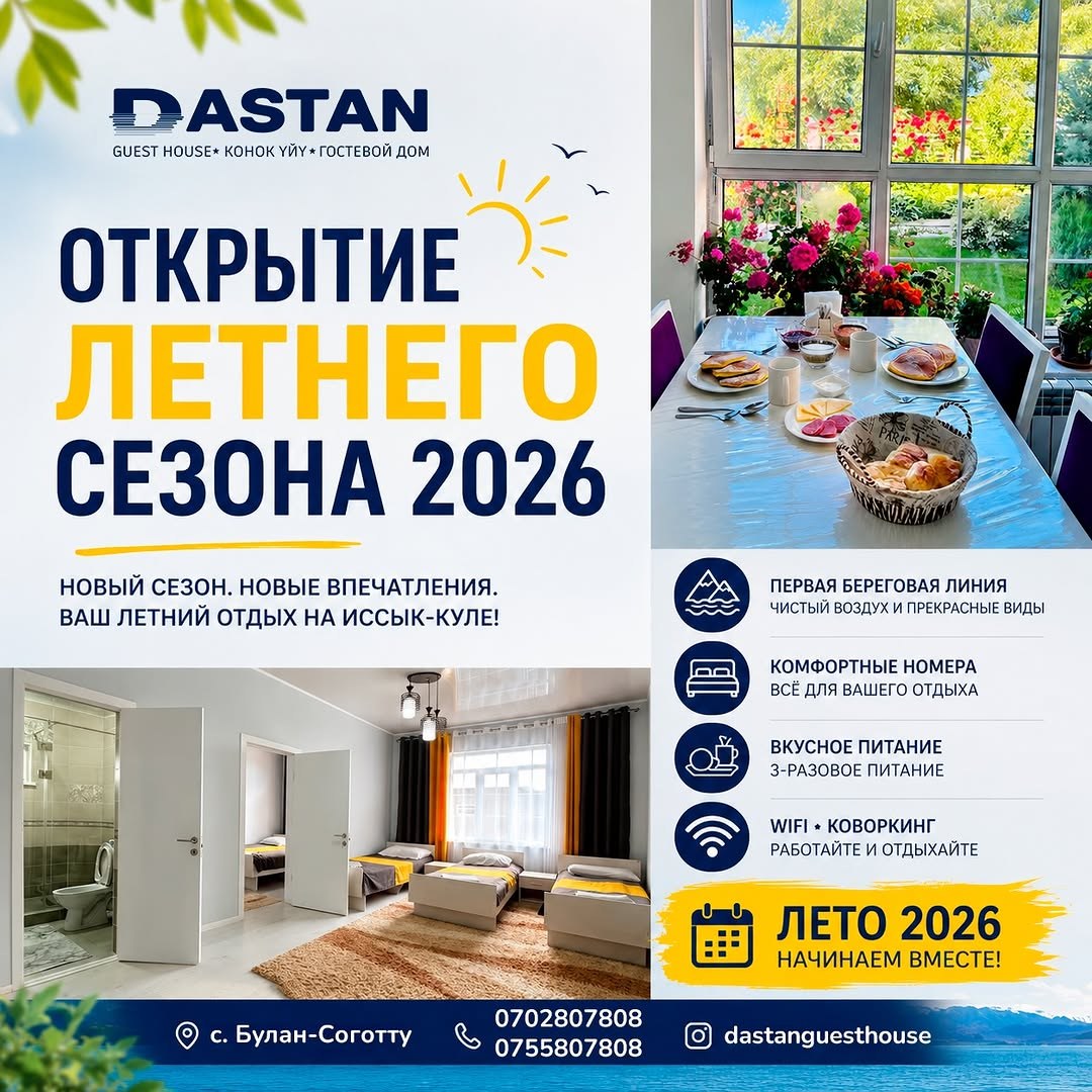 Открытие летнего сезона 2026